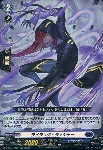 [RR] D-BT07/019 ライラック・ラッシャー