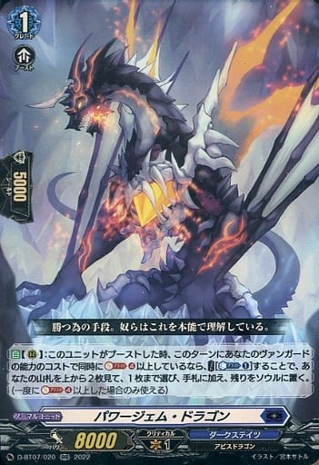 [RR] D-BT07/020 パワージェム・ドラゴン