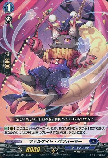 [RR] D-BT07/021 ファルケイト・パフォーマー