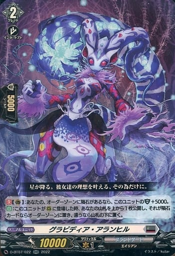 [RR] D-BT07/022 グラビディア・アランヒル