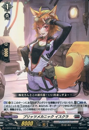 [RR] D-BT07/023 ブリッツメカニック イスクラ
