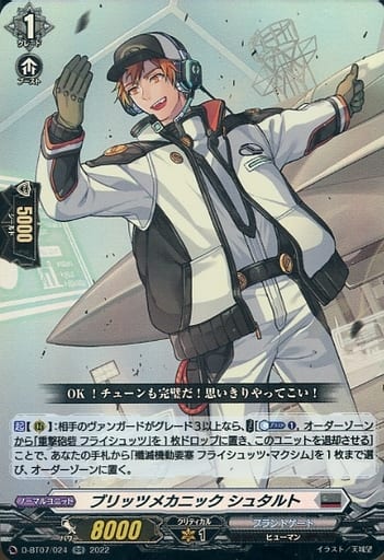 [RR] D-BT07/024 ブリッツメカニック シュタルト