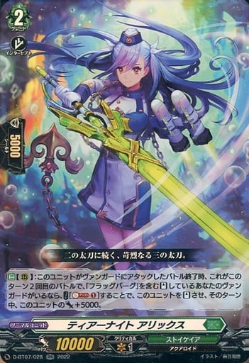 [RR] D-BT07/028 ティアーナイト アリックス