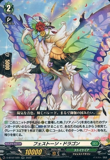 [RR] D-BT07/029 フェストーソ・ドラゴン