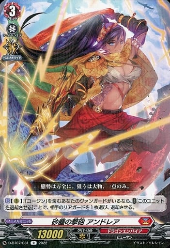 [R] D-BT07/031 砂塵の撃砲 アンドレア