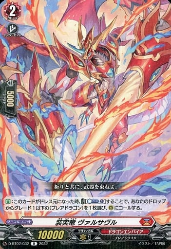[R] D-BT07/032 装突竜 ヴァルサヴル