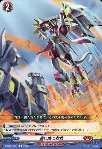 [R] D-BT07/034 憂い断つ双刃