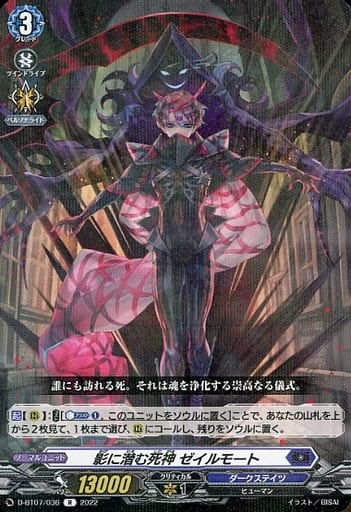 [R] D-BT07/036 影に潜む死神 ゼイルモート