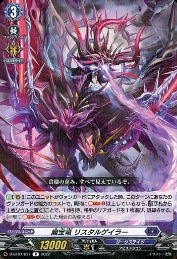 [R] D-BT07/037 魔宝竜 リスタルゲイラー
