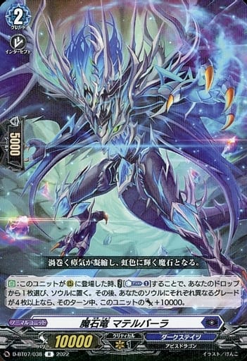 [R] D-BT07/038 魔石竜 マテルバーラ