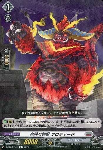 [R] D-BT07/041 見守り怪獣 プロティード