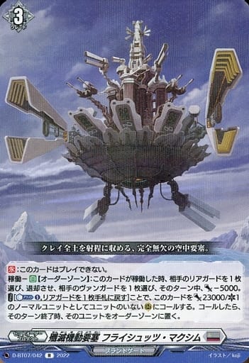 [R] D-BT07/042 殲滅機動要塞 フライシュッツ・...
