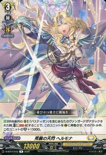 [R] D-BT07/043 秀麗の天閃 ヘルモナ