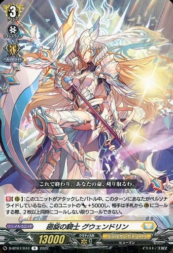 [R] D-BT07/044 廻旋の騎士 グウェンドリン