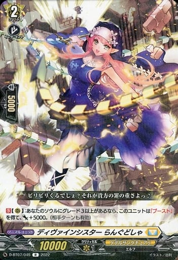 [R] D-BT07/045 ディヴァインシスター らんぐどしゃ