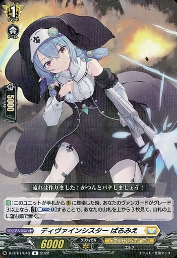 [R] D-BT07/046 ディヴァインシスター ぱるみえ