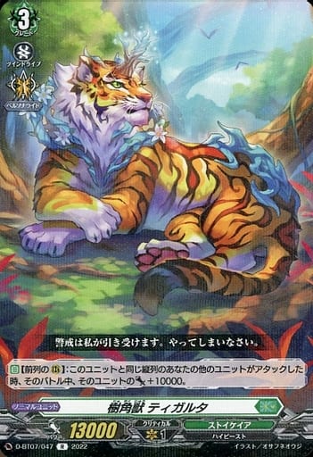 [R] D-BT07/047 樹角獣 ティガルタ