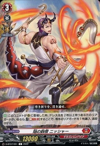 [C] D-BT07/051 焔の鈎僧 ニッシャー