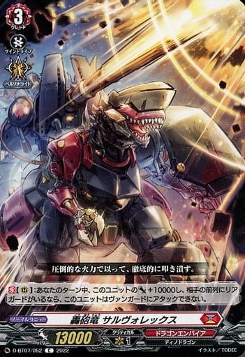 [C] D-BT07/052 轟砲竜 サルヴォレックス