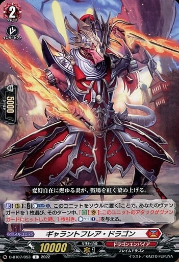 [C] D-BT07/053 ギャラントフレア・ドラゴン