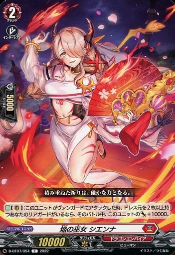 [C] D-BT07/054 焔の巫女 シエンナ