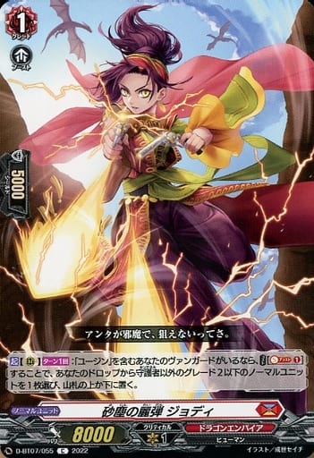 [C] D-BT07/055 砂塵の麗弾 ジョディ