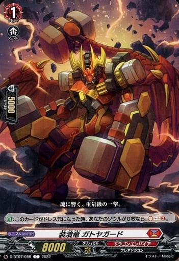 [C] D-BT07/056 装潰竜 ガトヤガード