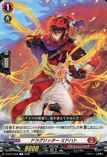 [C] D-BT07/058 ドラグリッター ミドハト