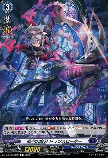[C] D-BT07/059 断空の魔刃 トランスローター