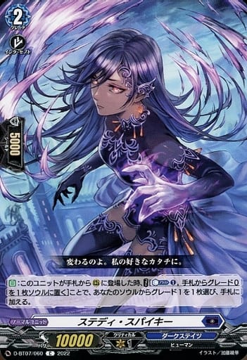[C] D-BT07/060 ステディ・スパイキー