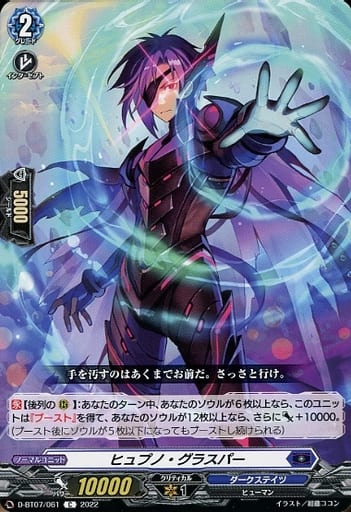 [C] D-BT07/061 ヒュプノ・グラスパー