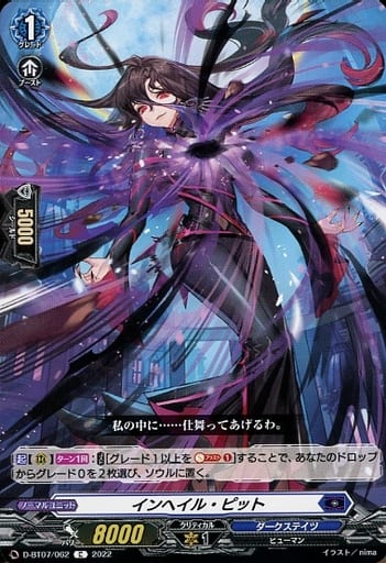 [C] D-BT07/062 インヘイル・ピット