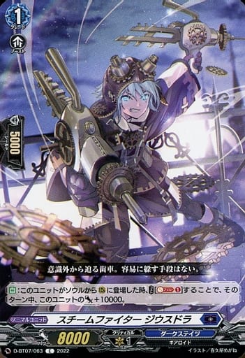 [C] D-BT07/063 スチームファイター ジウスドラ