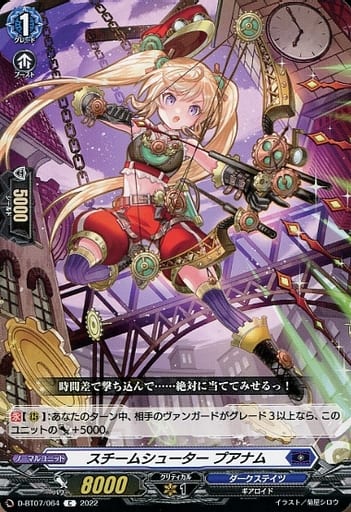 [C] D-BT07/064 スチームシューター プアナム