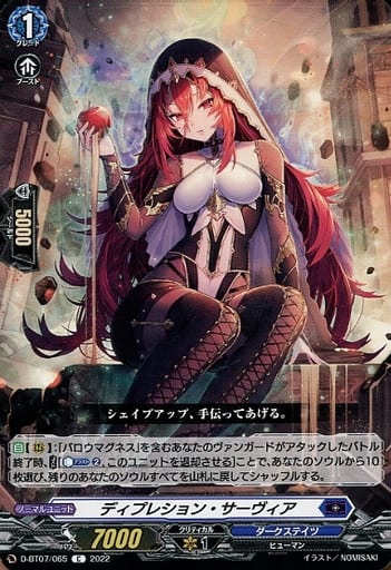 [C] D-BT07/065 ディプレション・サーヴィア