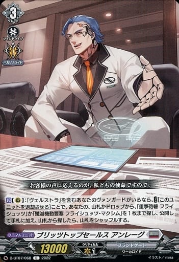[C] D-BT07/068 ブリッツトップセールス アンレーグ
