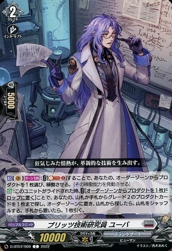 [C] D-BT07/069 ブリッツ技術研究員 ユーバ