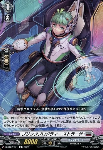 [C] D-BT07/071 ブリッツプログラマー ストラーザ