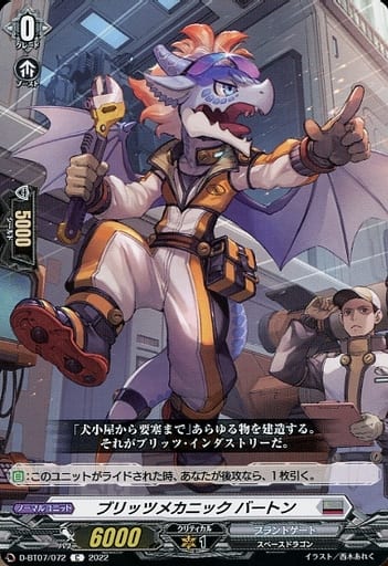 [C] D-BT07/072 ブリッツメカニック バートン