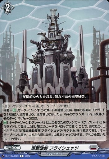 [C] D-BT07/073 重撃砲砦 フライシュッツ