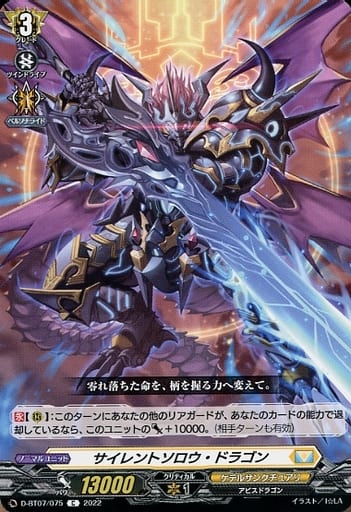 [C] D-BT07/075 サイレントソロウ・ドラゴン