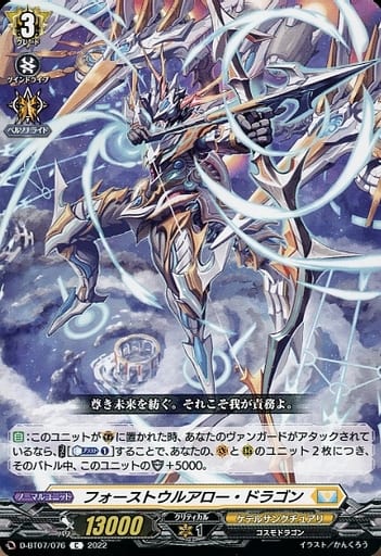 [C] D-BT07/076 フォーストウルアロー・ドラゴン