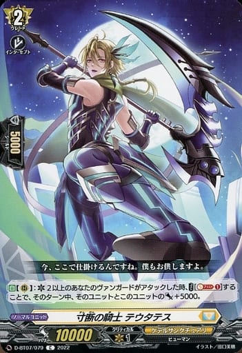 [C] D-BT07/079 寸断の騎士 テウタテス