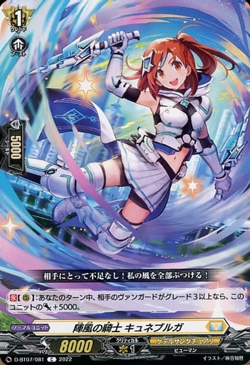 [C] D-BT07/081 陣風の騎士 キュネブルガ