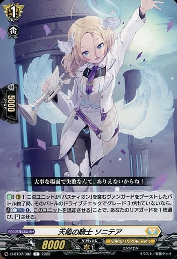 [C] D-BT07/082 天鳴の騎士 ソニテア