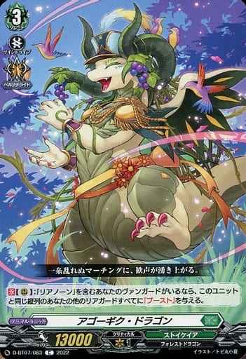 [C] D-BT07/083 アゴーギク・ドラゴン