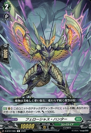 [C] D-BT07/085 フェローシャス・ハンター