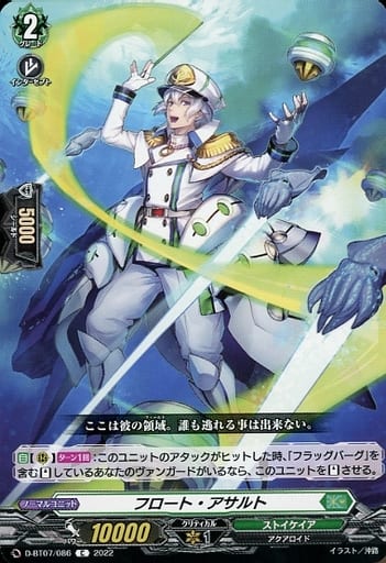 [C] D-BT07/086 フロート・アサルト