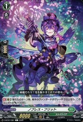 [C] D-BT07/087 ノブレス・フリット
