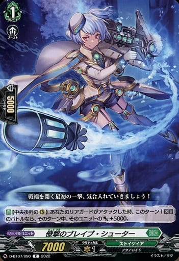[C] D-BT07/090 僚撃のブレイブ・シューター